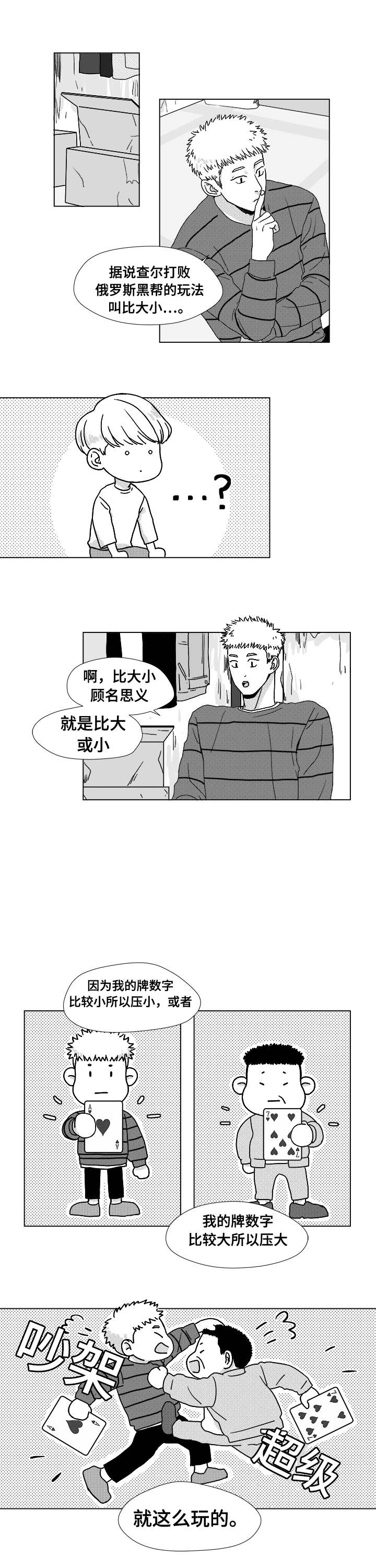 停牌什么意思漫画,第8章：作弊手法1图