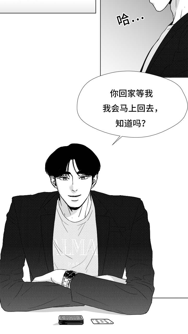 听牌漫画,第71章：保护他4图