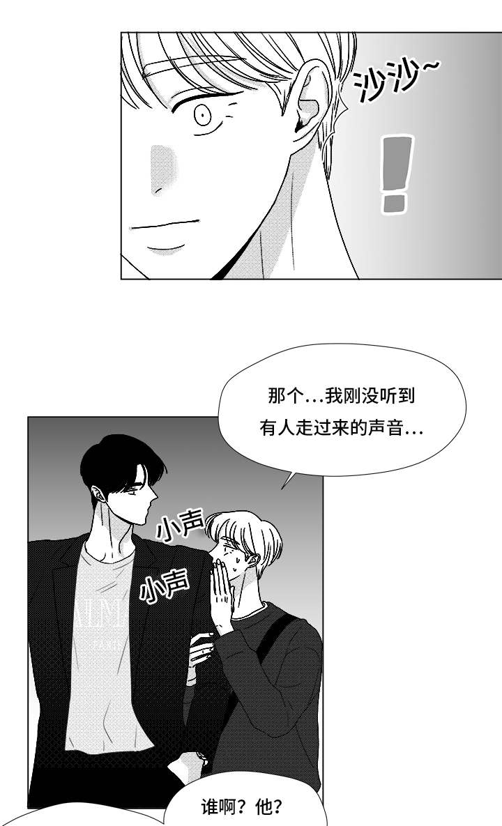 停牌什么意思漫画,第69章：碰面3图