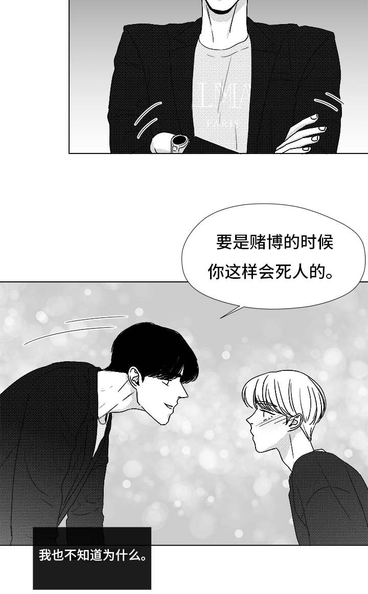 听牌漫画,第71章：保护他5图