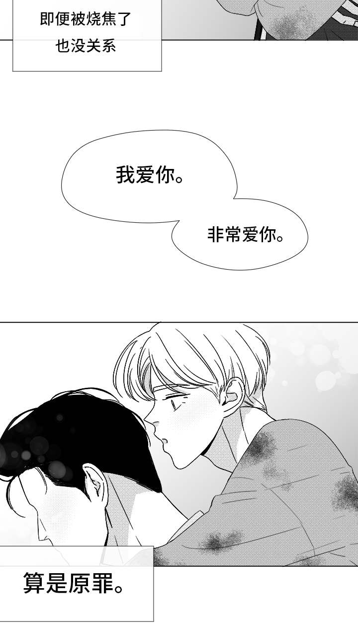 听牌漫画,第83章：我爱你（完结）2图