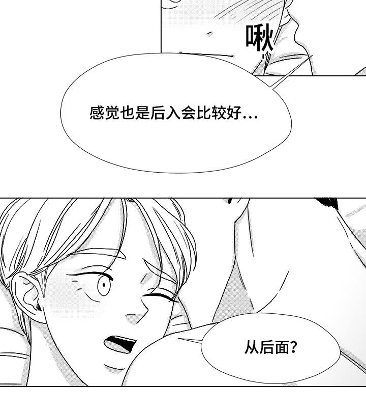 听牌的技巧有哪些漫画,第66章：盲目的信任3图