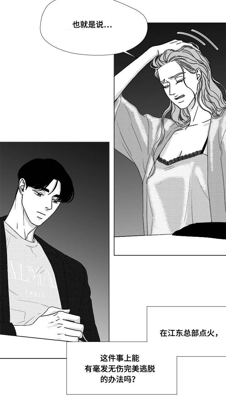 听牌漫画,第72章：震惊4图