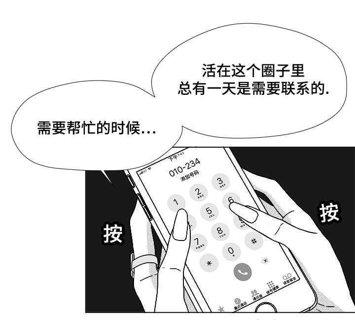 听牌的技巧有哪些漫画,第62章：倒霉的一天2图