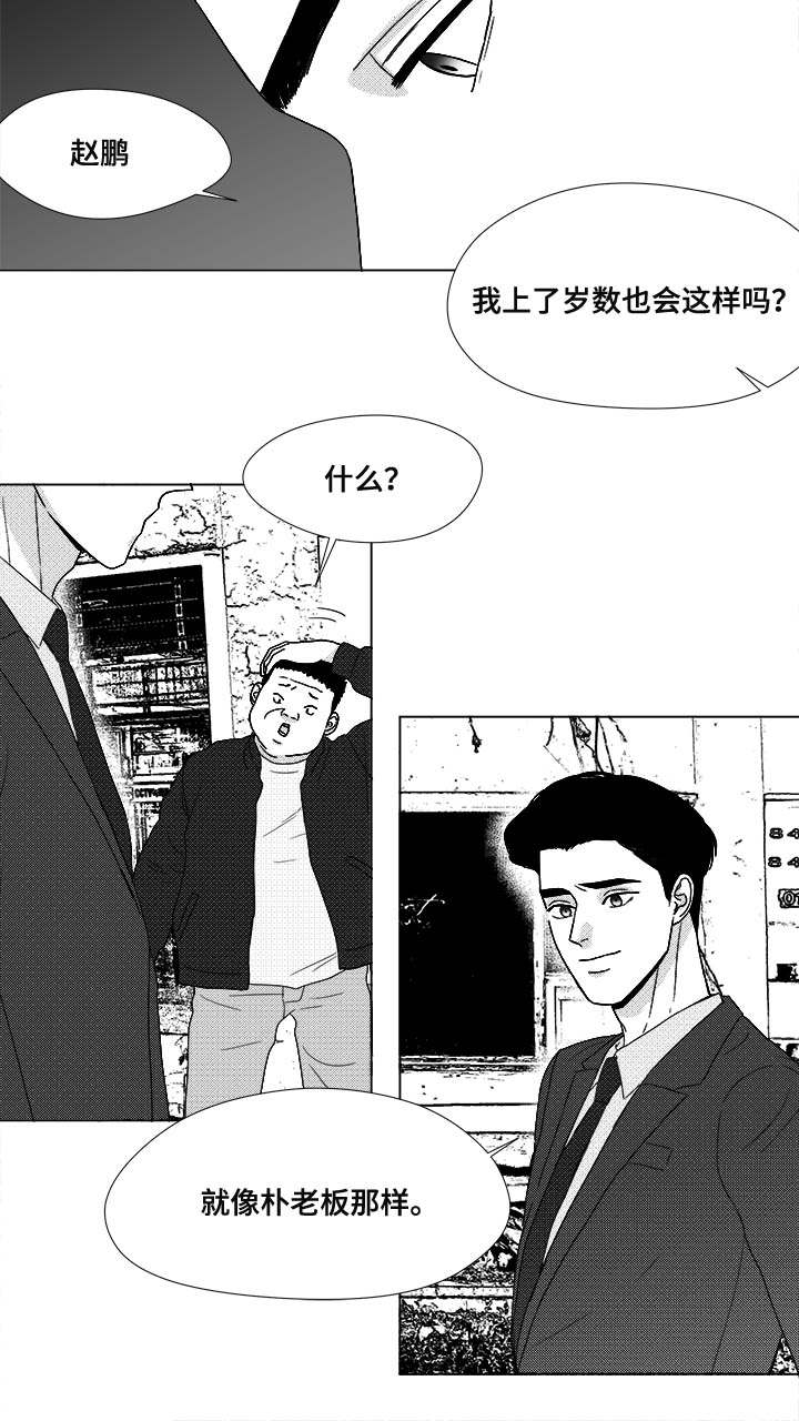 听牌的技巧有哪些漫画,第75章：来信息了3图