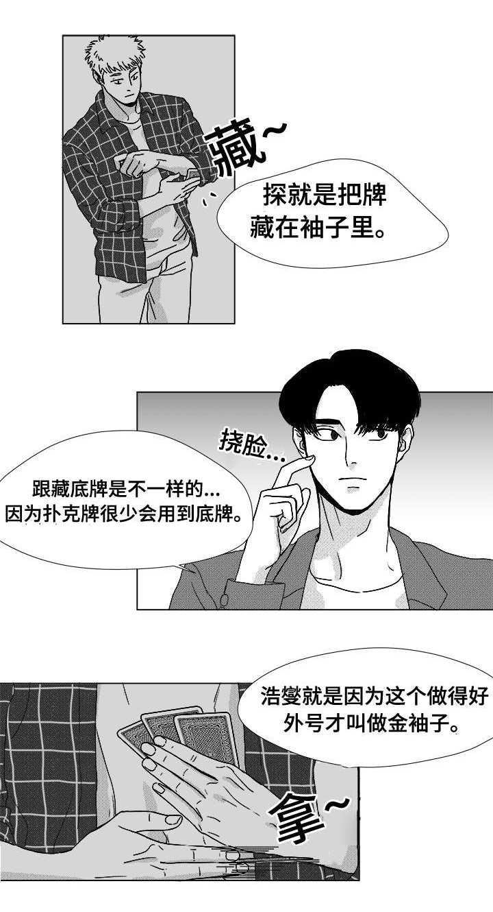 听牌漫画,第12章：难道5图