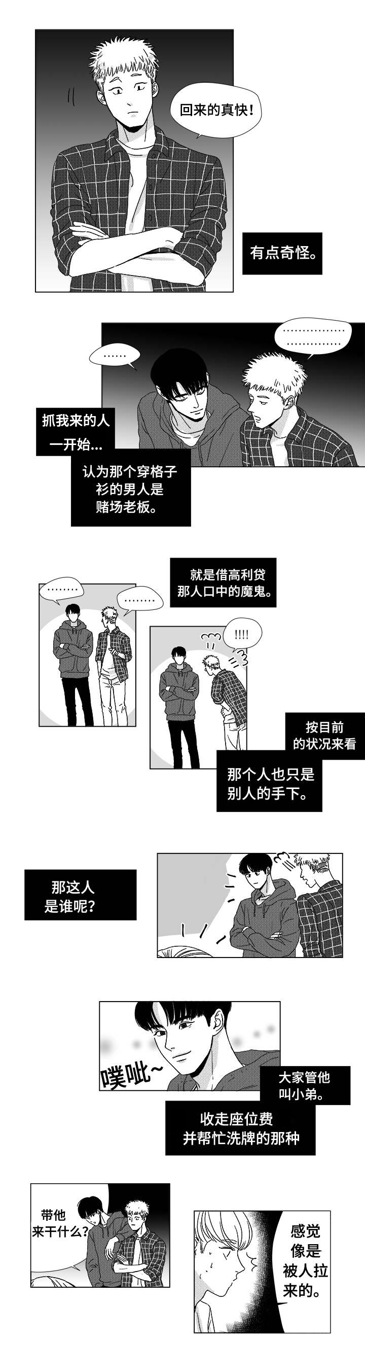 听牌漫画,第3章：我是查尔2图