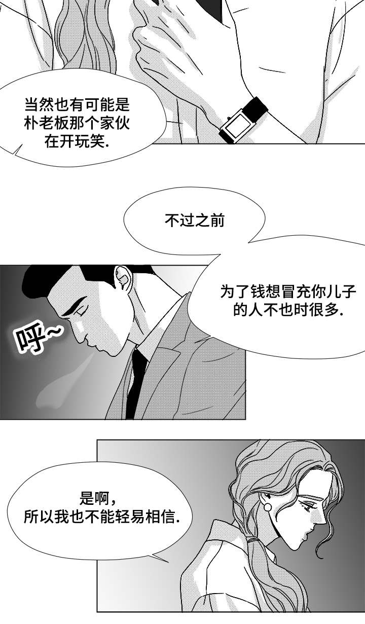 听牌漫画,第63章：通话1图