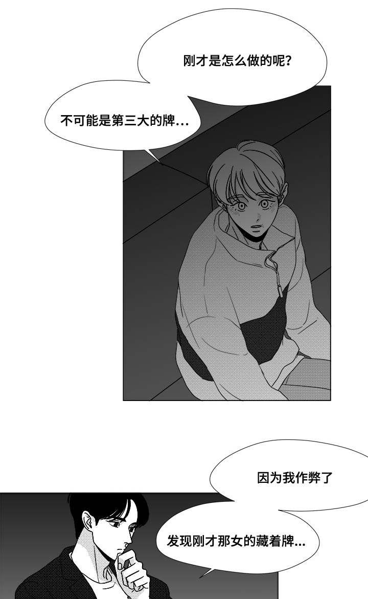 听牌有啥用漫画,第25章：赶紧上来3图