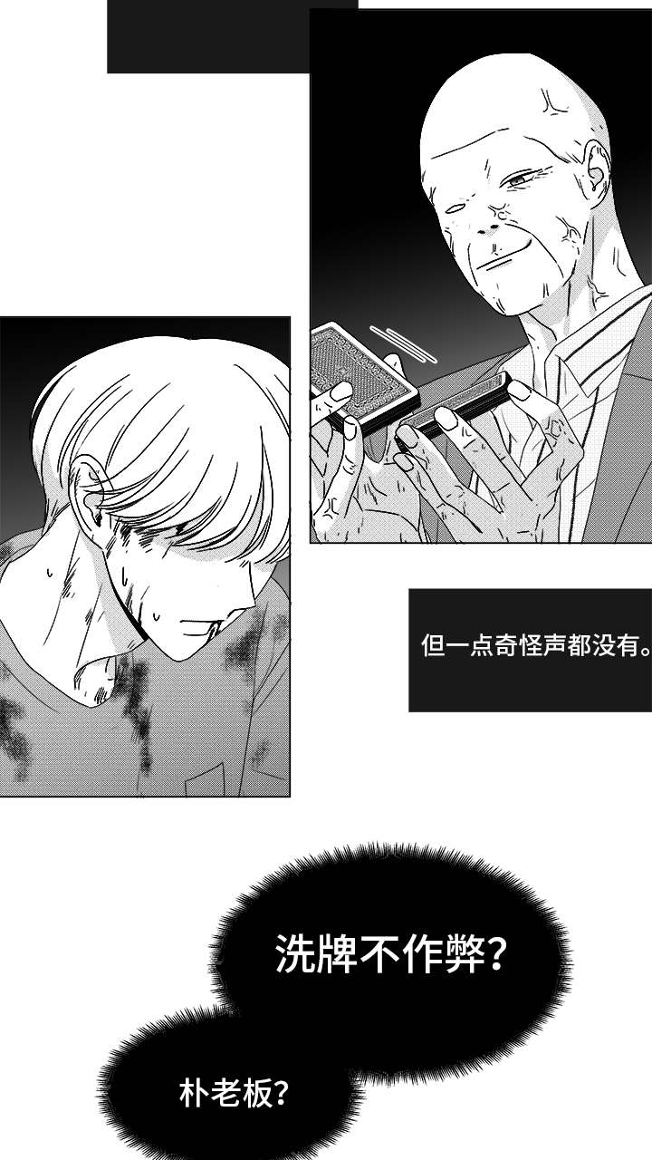 听牌漫画,第82章：开牌1图
