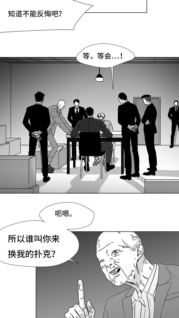 听牌的技巧有哪些漫画,第82章：开牌5图