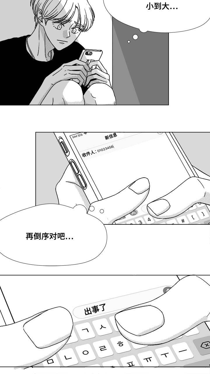 听牌的技巧有哪些漫画,第75章：来信息了5图