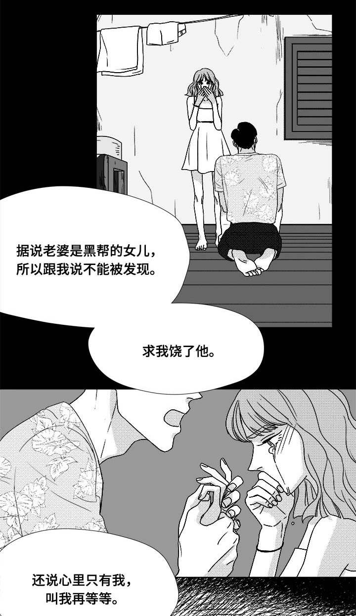 听牌漫画,第72章：震惊2图