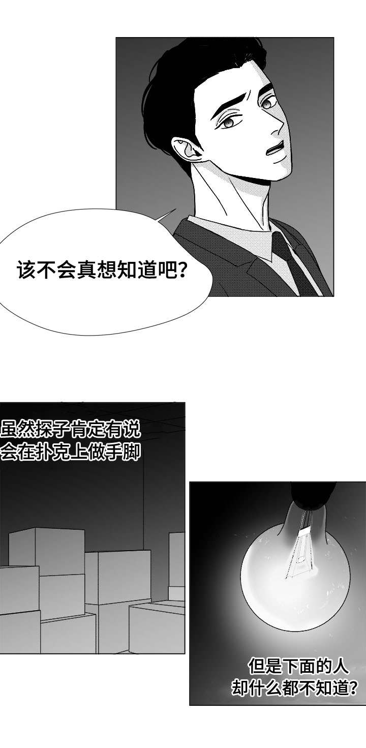 听牌的技巧有哪些漫画,第79章：不会让你一个人1图