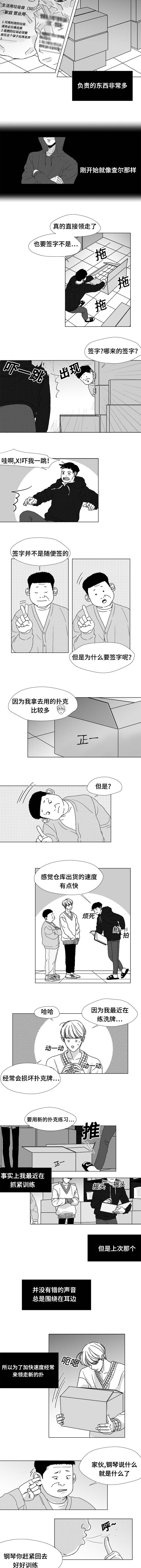 听牌的技巧有哪些漫画,第18章：我！？3图