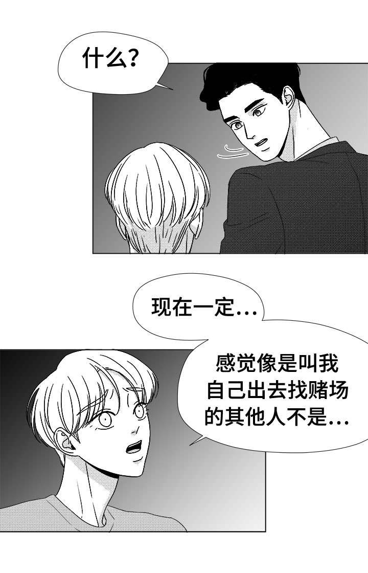 听牌的技巧有哪些漫画,第78章：乖乖等我3图