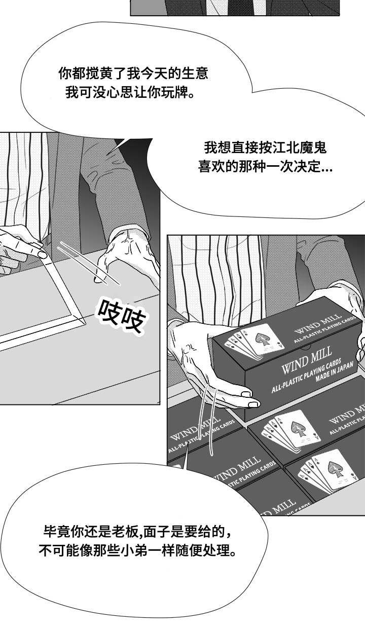听牌漫画,第80章：挟持4图