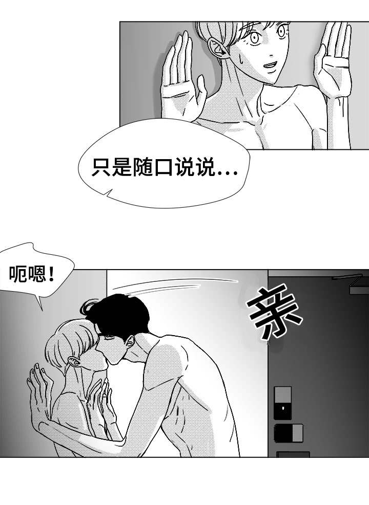 听牌神器下载漫画,第47章：明明在哭2图