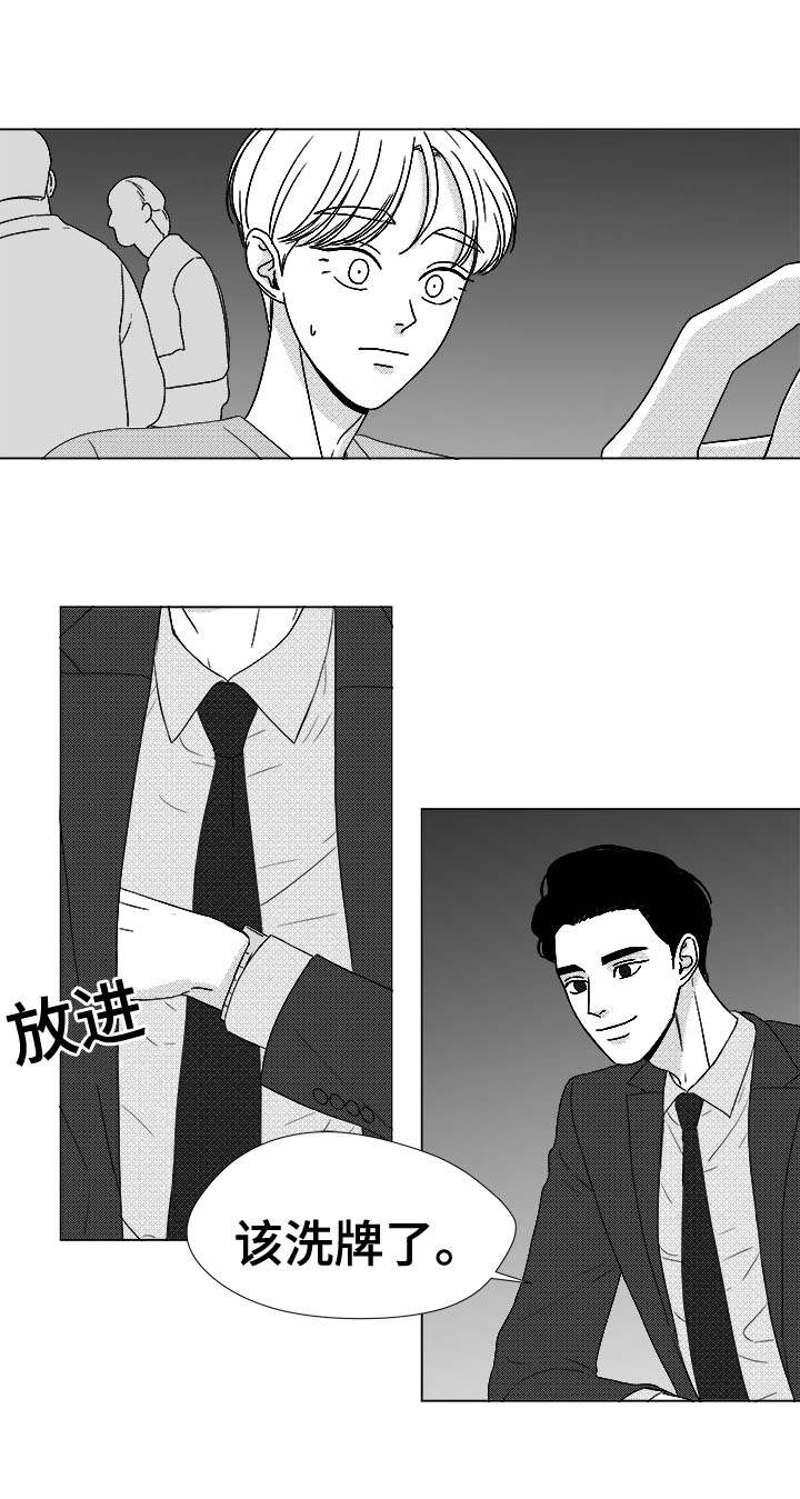 听牌的技巧有哪些漫画,第78章：乖乖等我1图