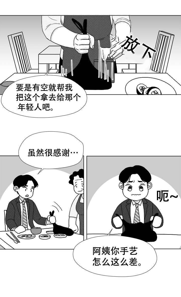 听牌怎么听漫画,第43章：喝一杯？2图