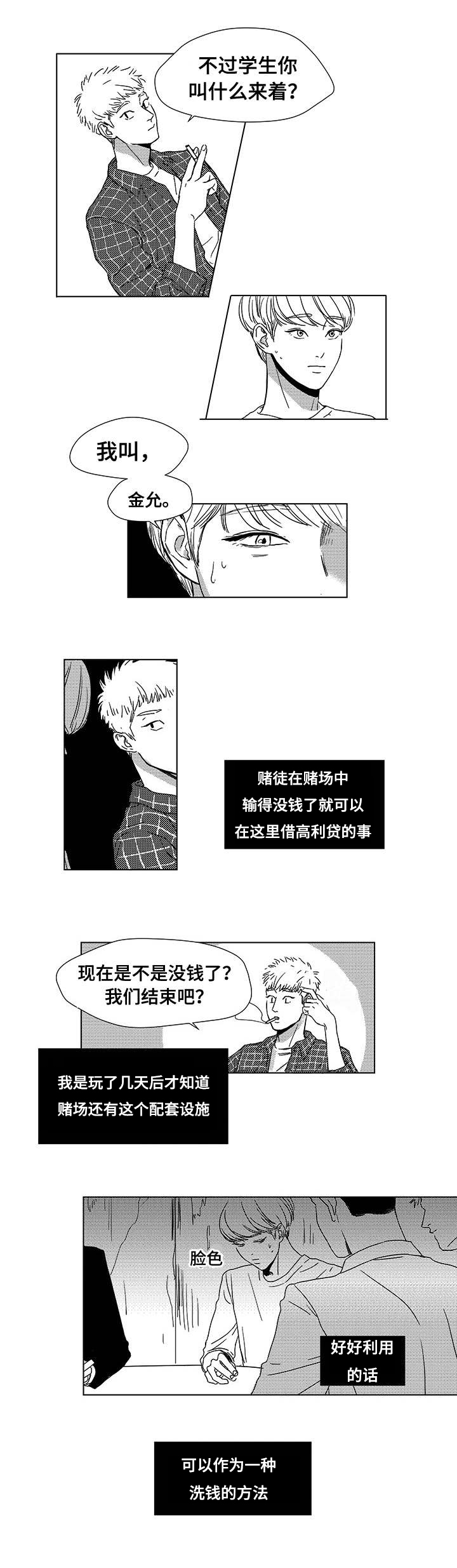 听牌漫画,第1章：死期5图