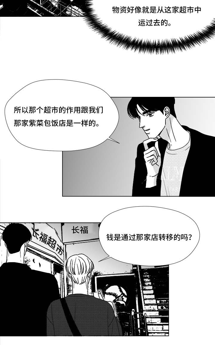 听牌神器下载漫画,第68章：你的任务3图