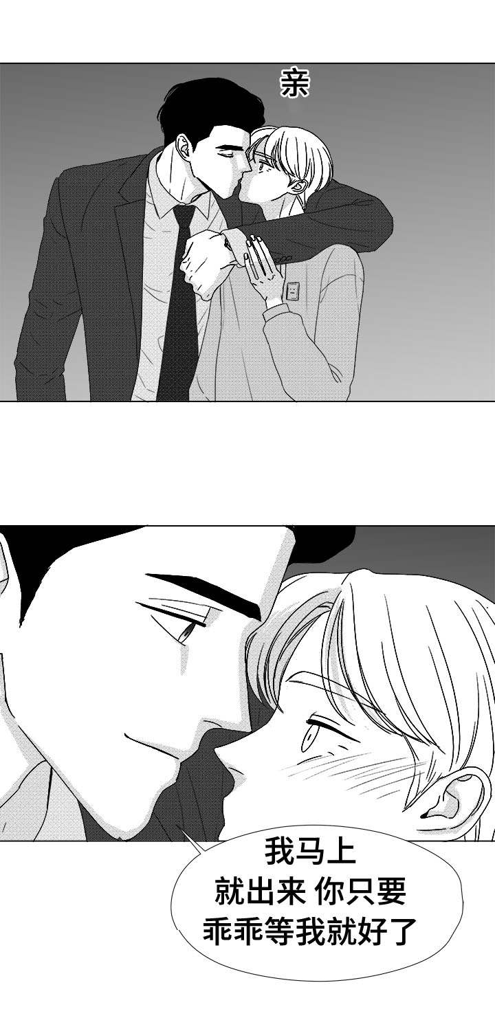 听牌的技巧有哪些漫画,第78章：乖乖等我1图