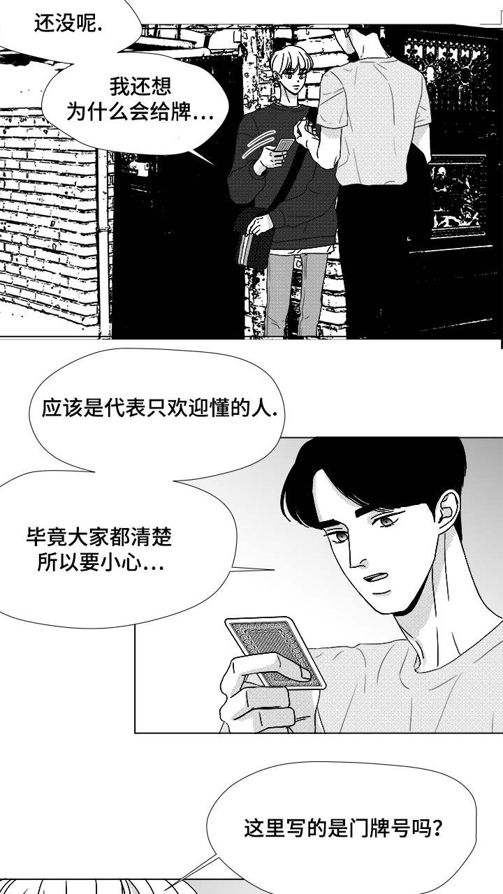 听牌漫画,第64章：想亲你5图