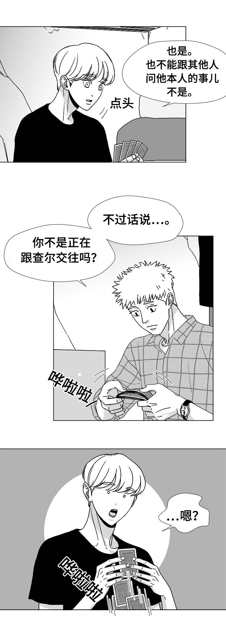 听牌神器app下载漫画,第41章：误会1图
