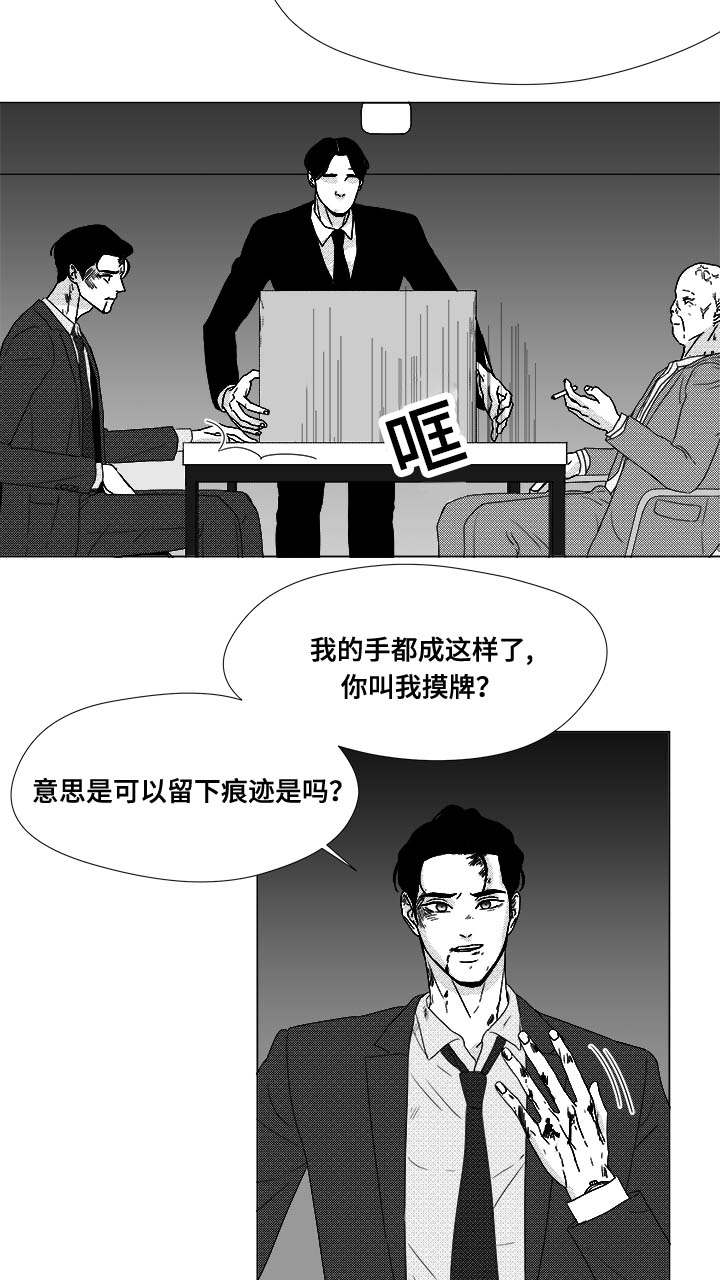 听牌漫画,第80章：挟持3图