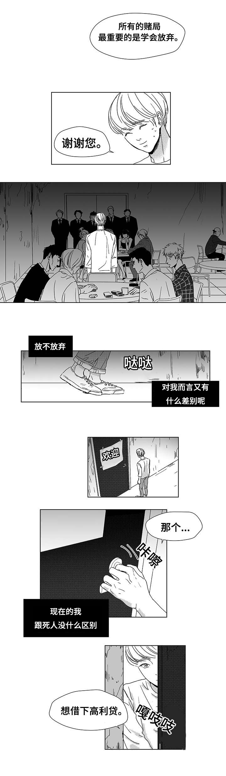 听牌漫画,第1章：死期5图