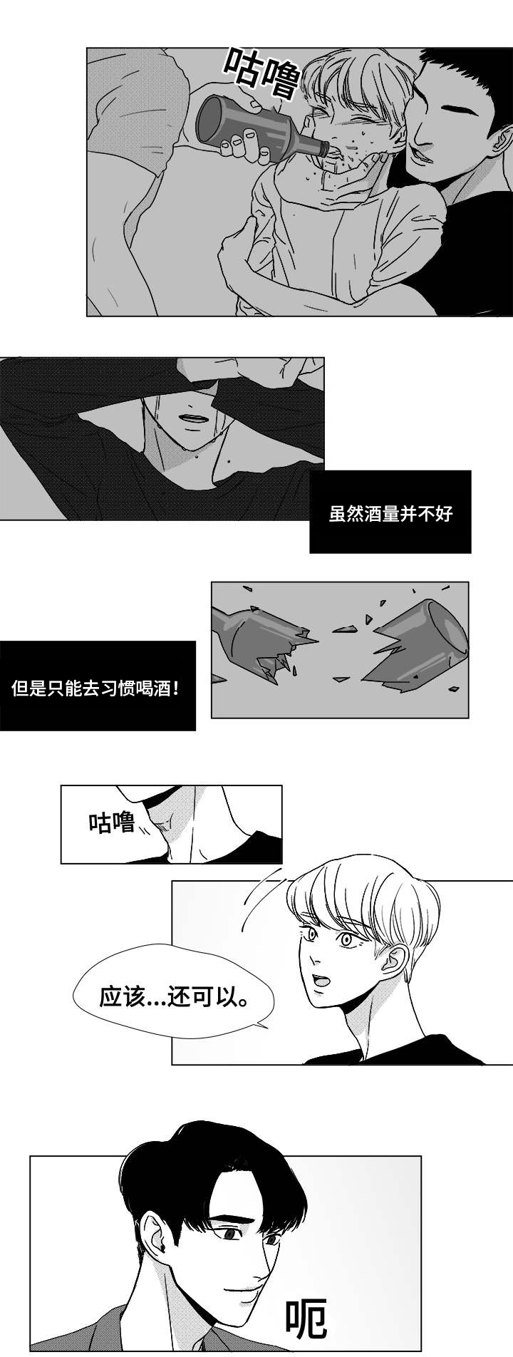 听牌漫画,第10章：不明意图2图