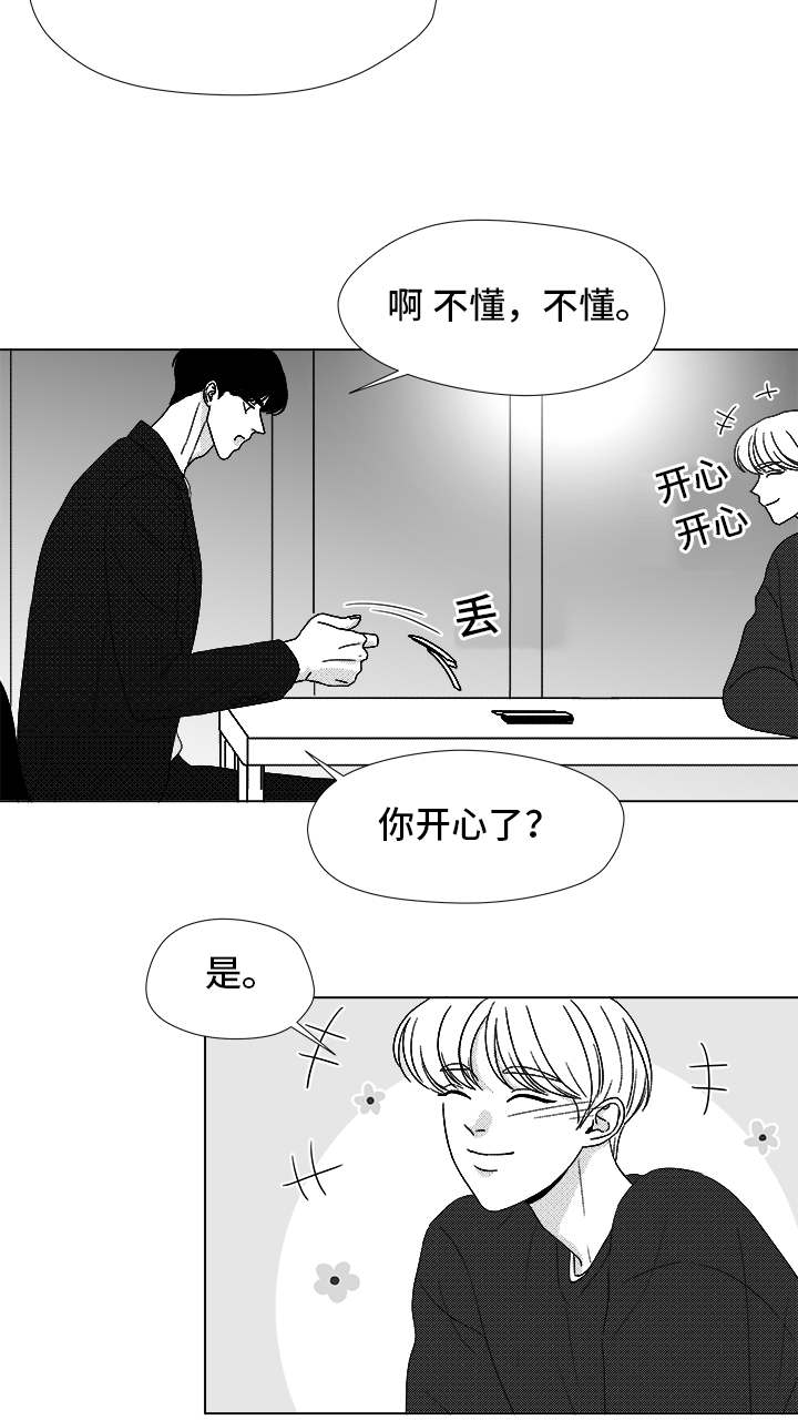 听牌漫画,第71章：保护他2图