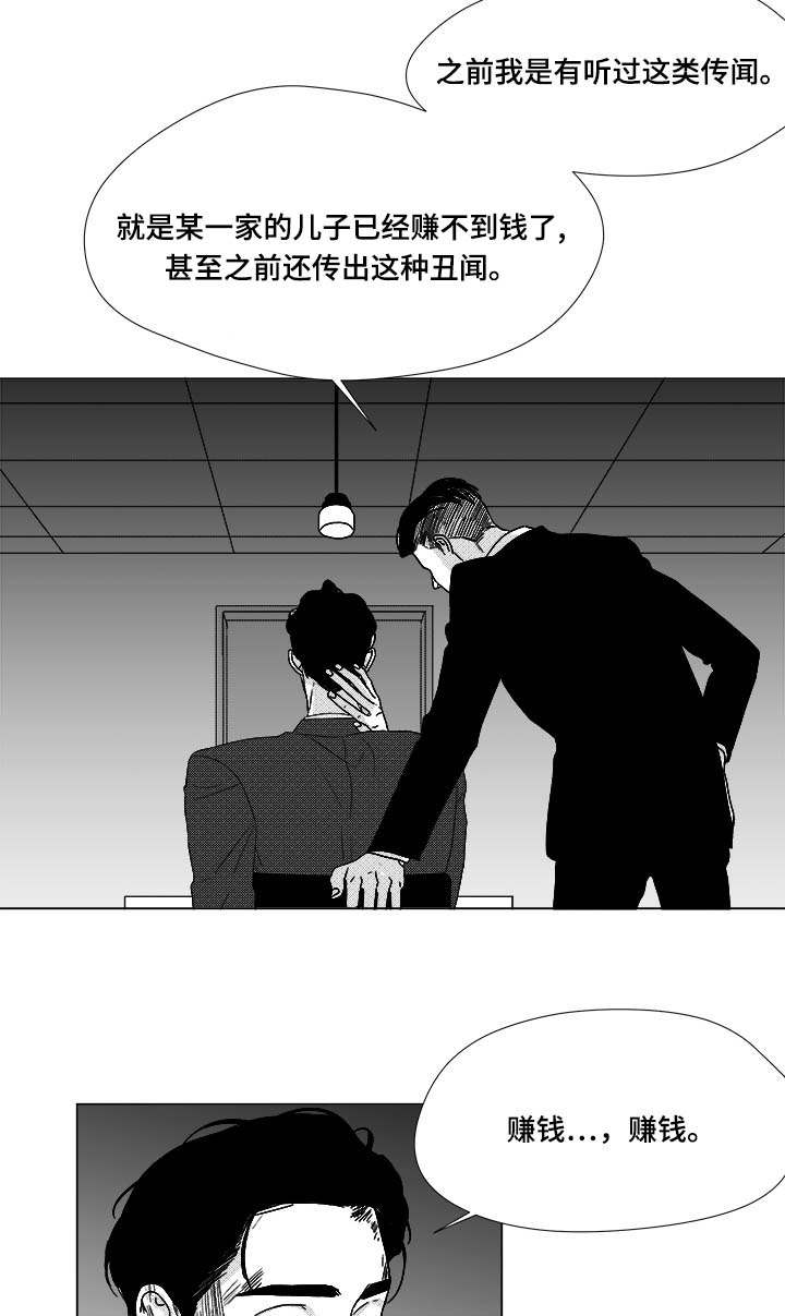 听牌漫画,第80章：挟持1图