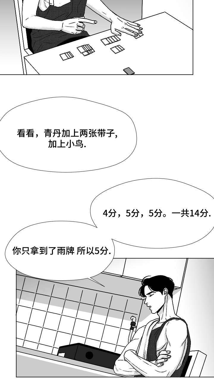 听牌的技巧有哪些漫画,第49章：我赢了1图