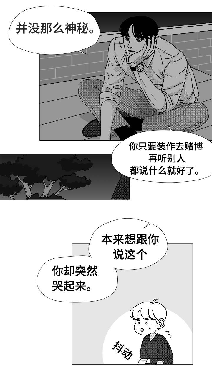 听牌怎么听漫画,第38章：第一次的亲吻1图