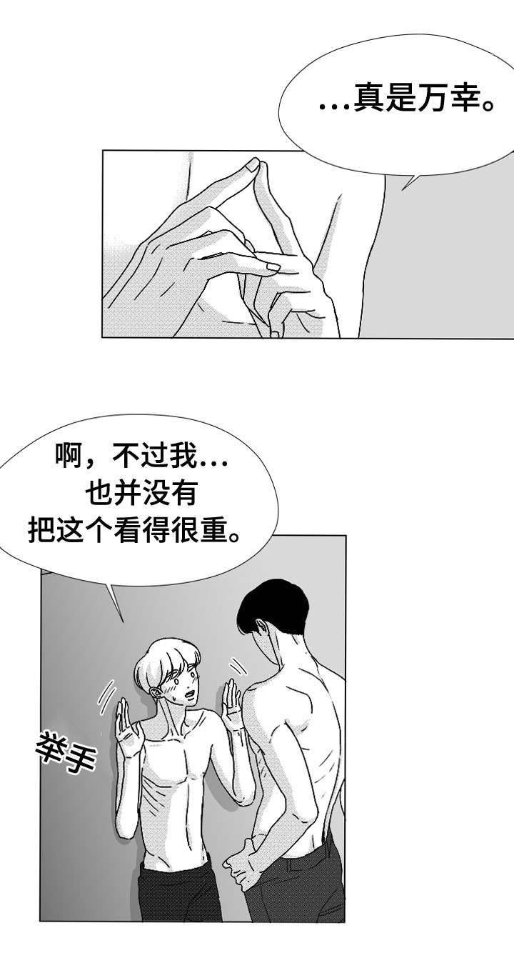 听牌神器下载漫画,第47章：明明在哭1图