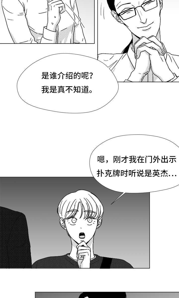 听牌漫画,第70章：又是试验？2图