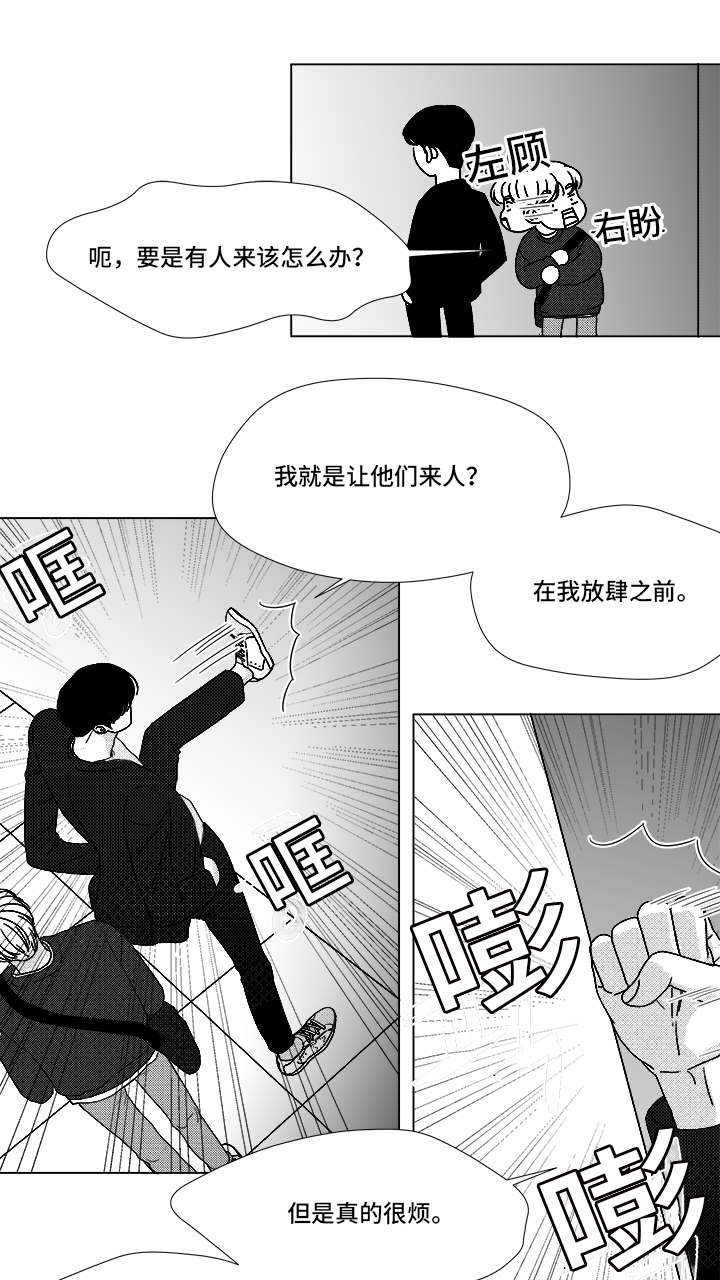 停牌什么意思漫画,第69章：碰面1图