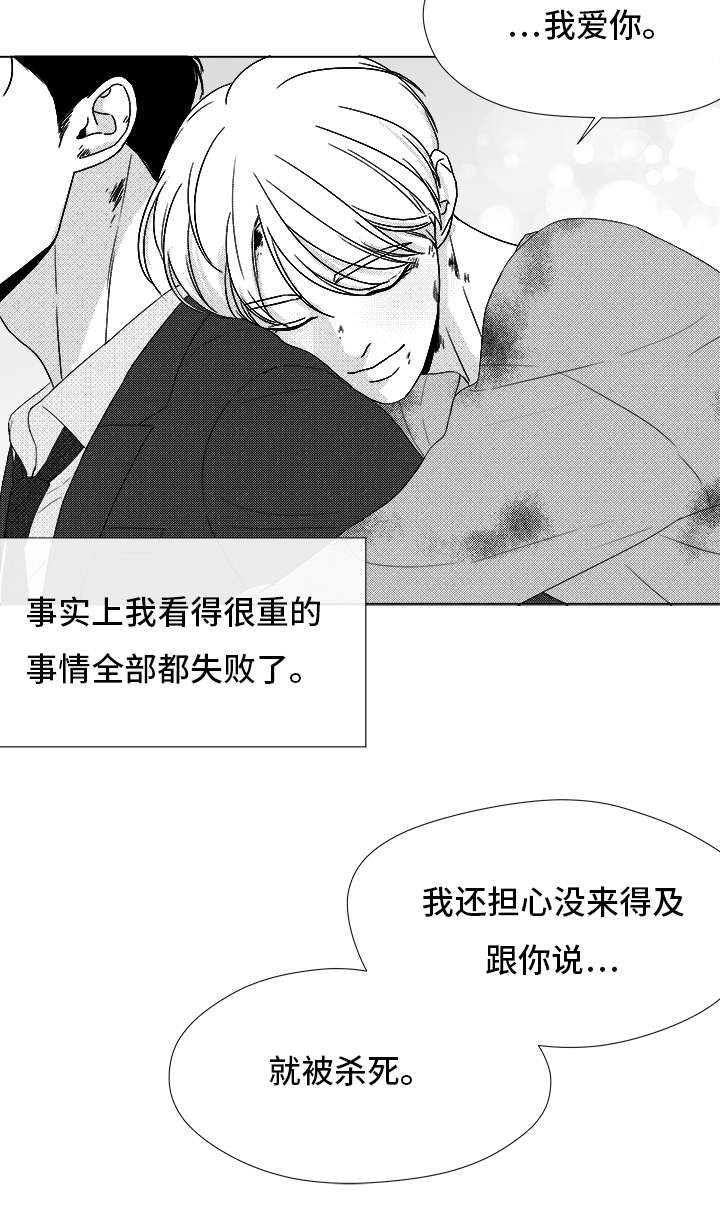 听牌漫画,第83章：我爱你（完结）4图