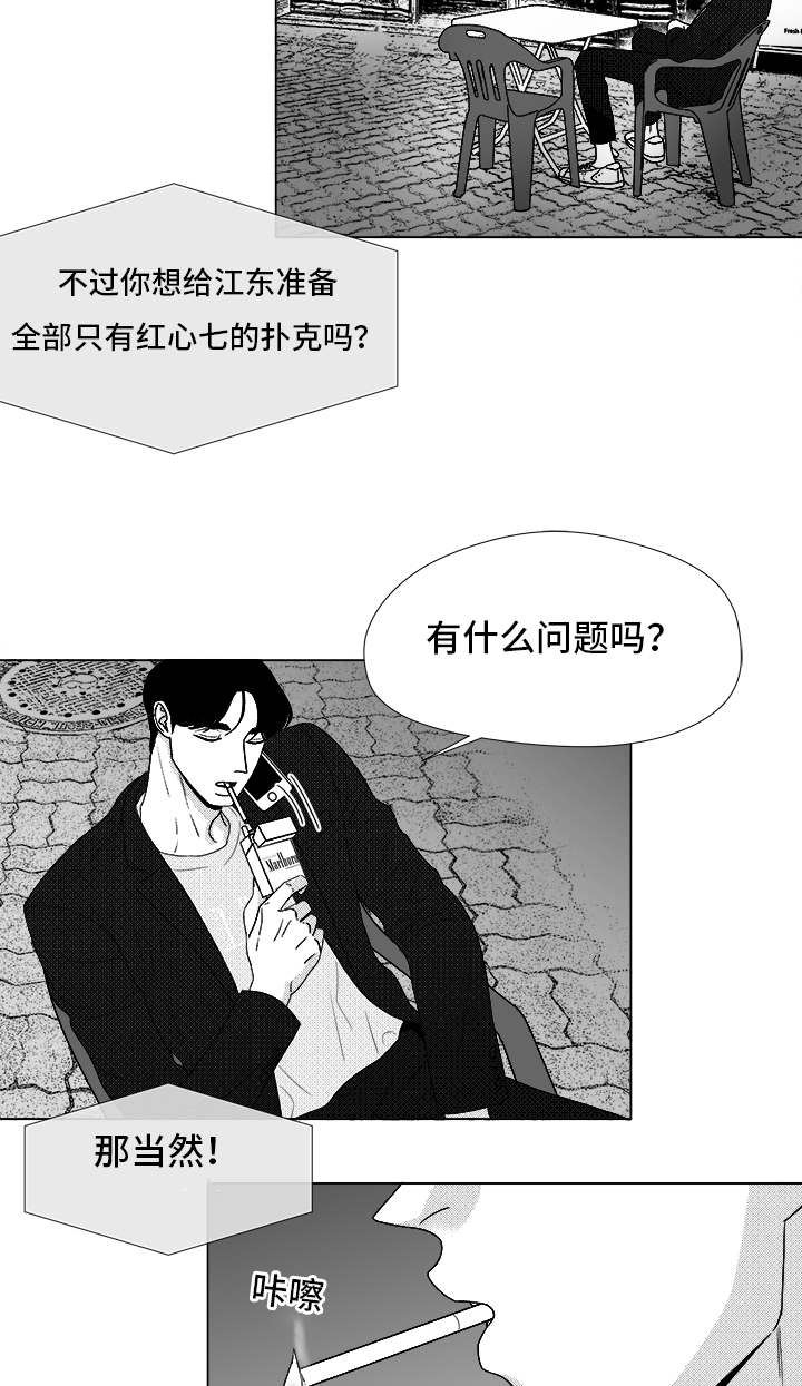 听牌漫画,第71章：保护他4图
