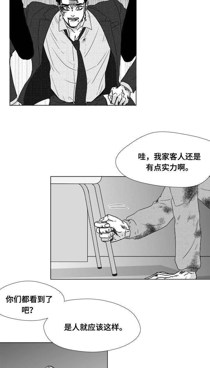 听牌的技巧有哪些漫画,第81章：看到你就可以了2图
