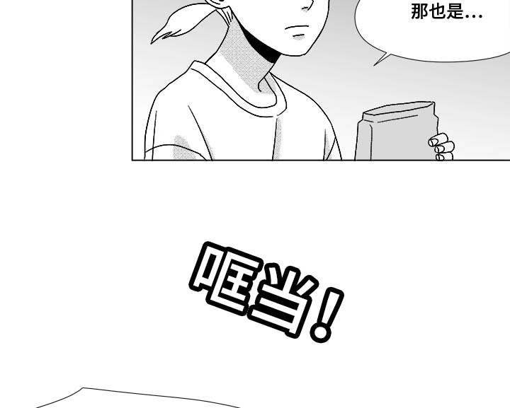 听牌分析器软件漫画,第29章：偿还5图