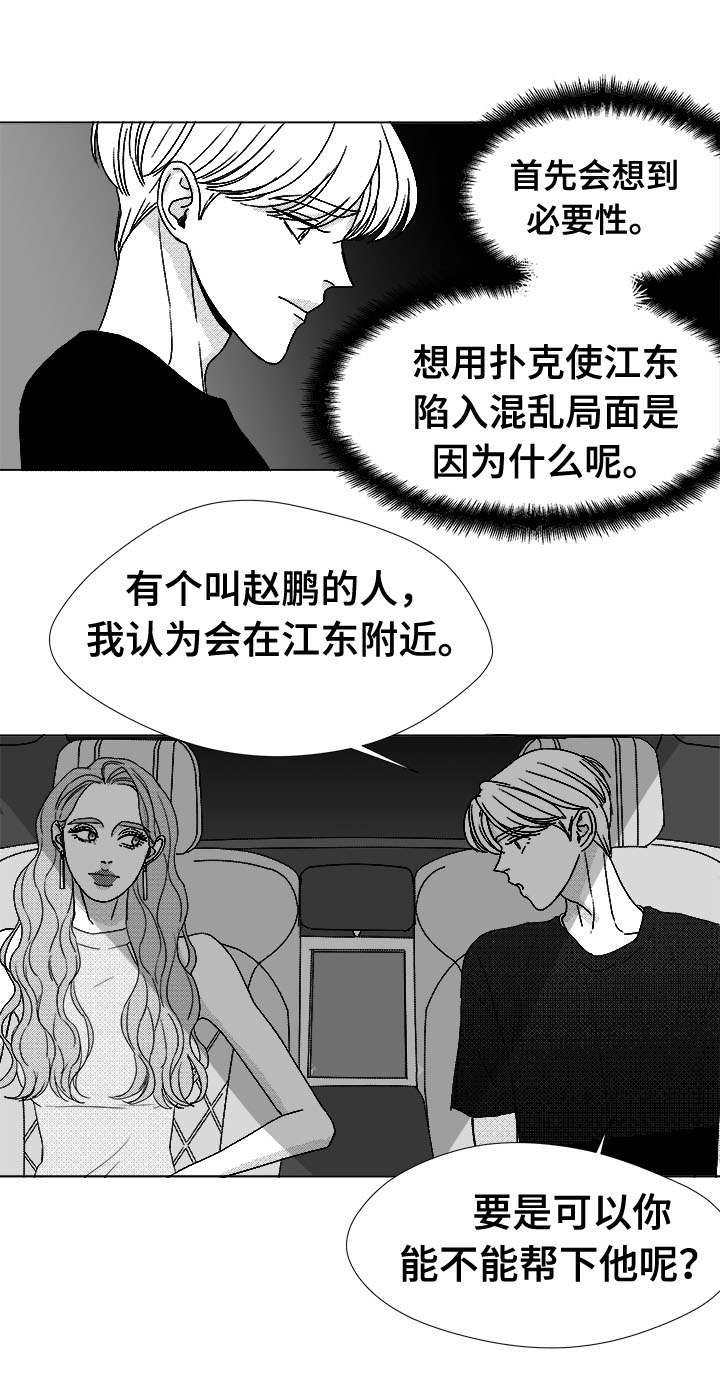 听牌漫画,第77章：大头不是我们人3图