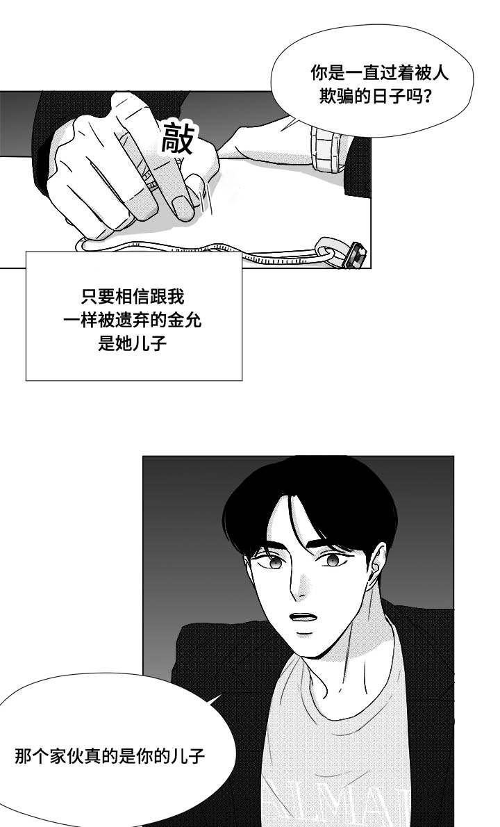 听牌漫画,第72章：震惊5图