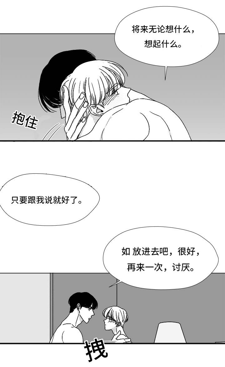 听牌的技巧有哪些漫画,第66章：盲目的信任1图