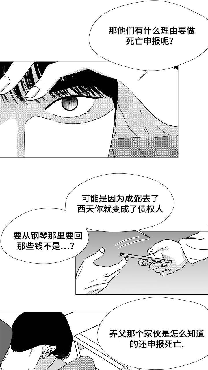 听牌的技巧有哪些漫画,第57章：遗漏2图