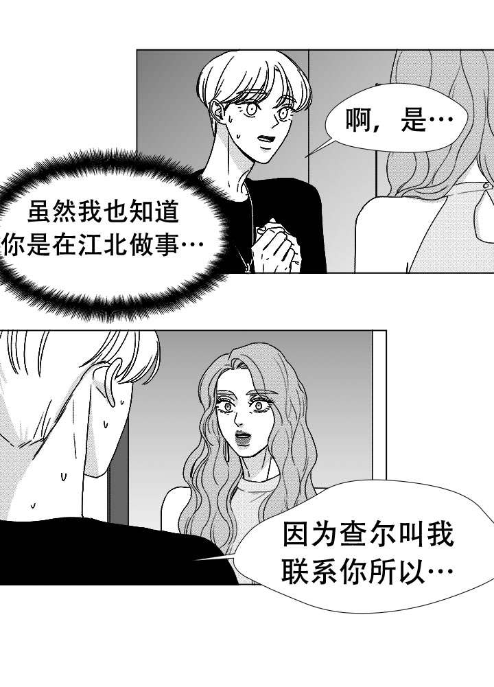 听牌神器扑克视频漫画,第76章：我要去找他1图