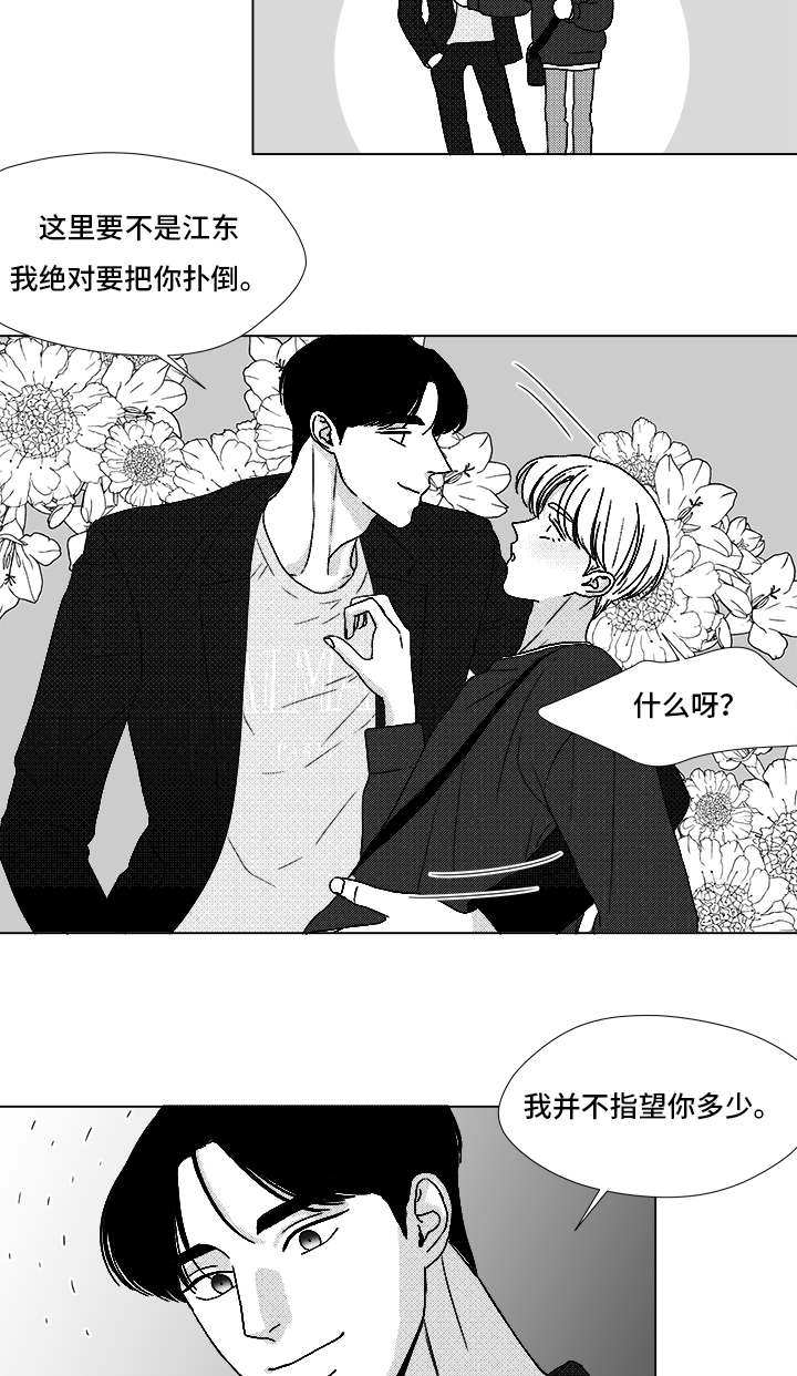 停牌什么意思漫画,第69章：碰面1图