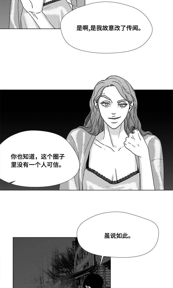 听牌漫画,第72章：震惊4图